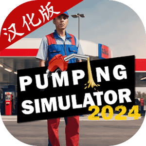 加油站模拟器2024中文版 v1.0.6